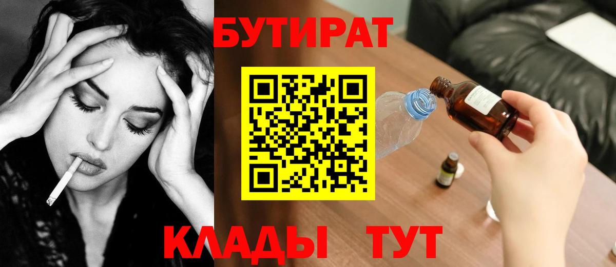 Бутират  Кстово  БУТИРАТ вода 