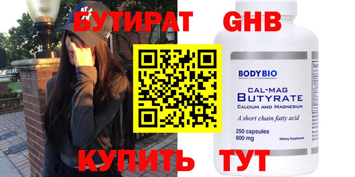Бутират 99% Кстово