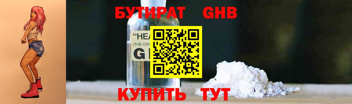 Кстово  Бутират бутик  Вход с VPN 