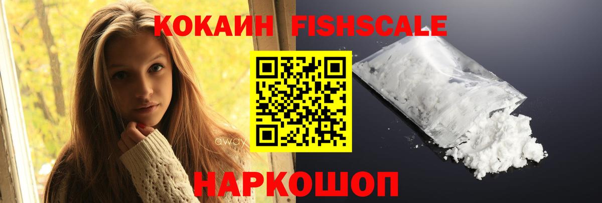 Cocaine Fish Scale Кстово