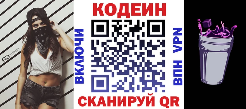 Кодеин напиток Lean (лин)  купить наркотики цена  Кстово 