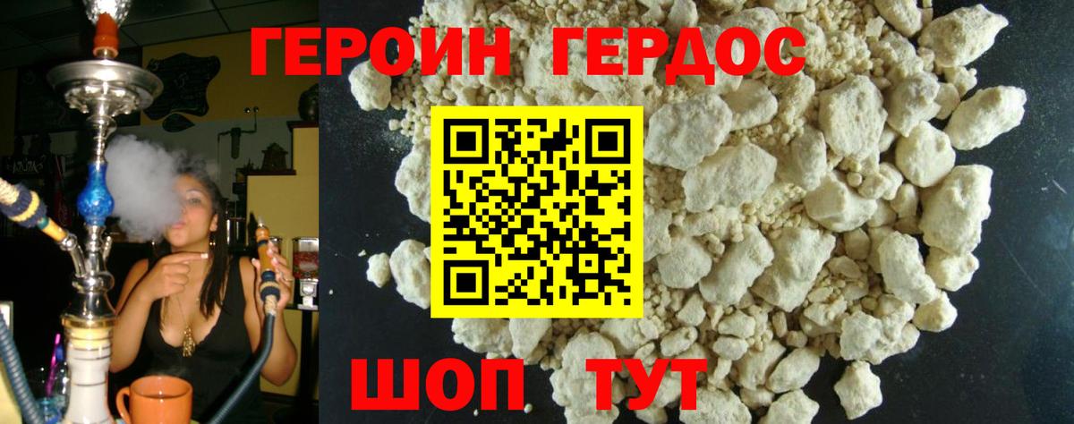 Героин Heroin Кстово