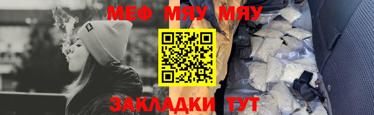 Меф мяу мяу  Кстово