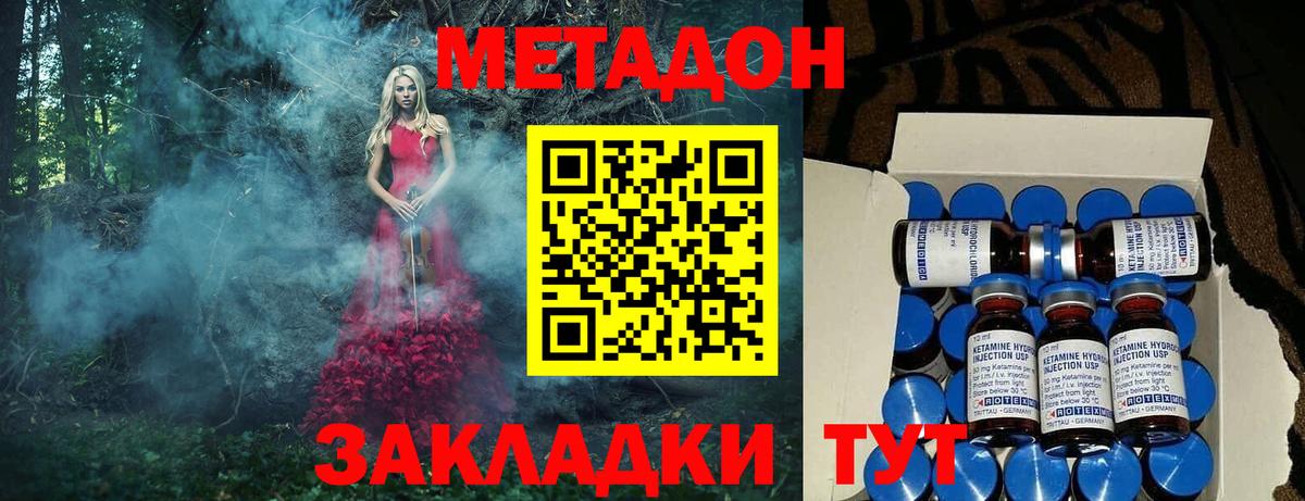 МЕТАДОН кристалл  Метадон VHQ  Вход с VPN  ссылка на мегу зеркало  Кстово 