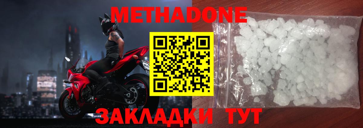 Метадон methadone  МЕТАДОН methadone  Кстово 