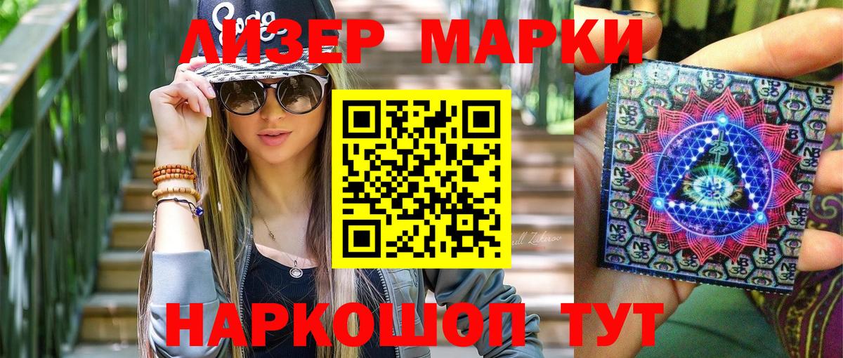 Наркотические марки 1500мкг Кстово