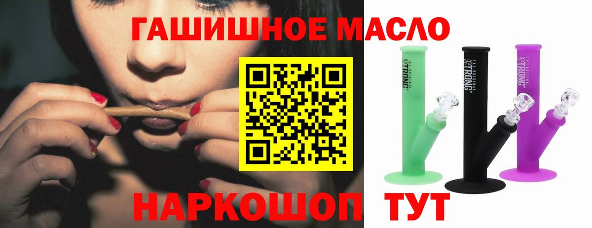 ТГК гашишное масло Кстово